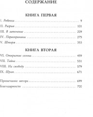 Вороний остров - Фото 9