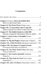 Английский с Льюисом Кэрроллом. Алиса в Стране Чудес - Фото 1