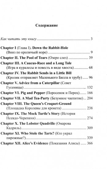 Английский с Льюисом Кэрроллом. Алиса в Стране Чудес