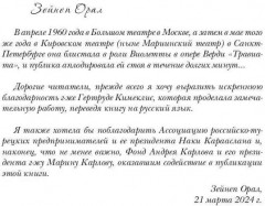 Лейла Генджер. История страсти последней оперной дивы La Scala - Фото 6