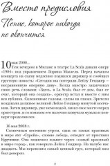 Лейла Генджер. История страсти последней оперной дивы La Scala - Фото 7