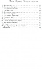 Лейла Генджер. История страсти последней оперной дивы La Scala - Фото 12
