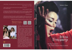 Лейла Генджер. История страсти последней оперной дивы La Scala - Фото 13