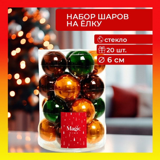 Набор шаров ёлочных
