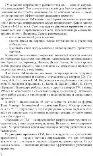 Тайм-менеджмент как многоуровневая система управления временем в дошкольном и дополнительном образовании