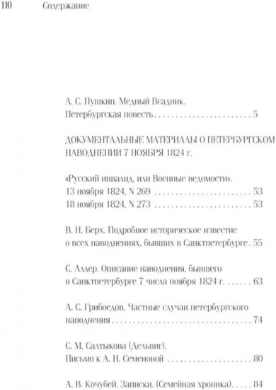 Медный всадник: Петербургская повесть