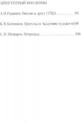 Медный всадник: Петербургская повесть - Фото 2