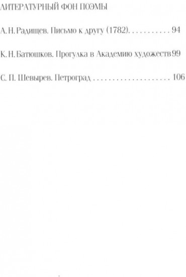 Медный всадник: Петербургская повесть