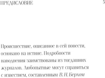Медный всадник: Петербургская повесть