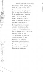 Медный всадник: Петербургская повесть - Фото 7