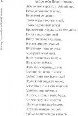 Медный всадник: Петербургская повесть - Фото 10
