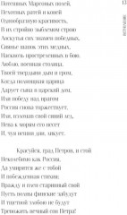 Медный всадник: Петербургская повесть - Фото 11