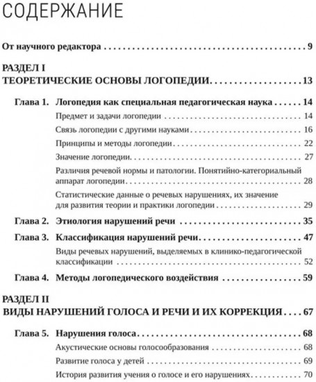 Логопедия для педагогических вузов