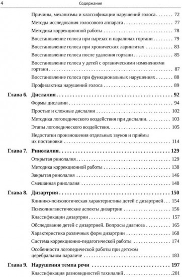Логопедия для педагогических вузов