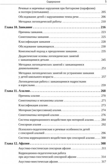 Логопедия для педагогических вузов