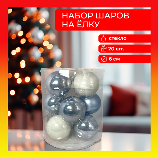 Набор шаров ёлочных