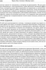 Система «Мастер-ключ» - Фото 4