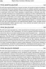 Система «Мастер-ключ» - Фото 8