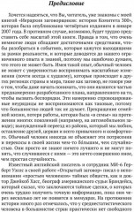 По ту сторону заговора. Разоблачение невидимого мирового правительства - Фото 2