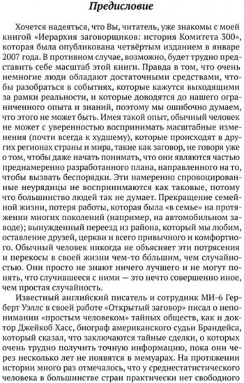 По ту сторону заговора. Разоблачение невидимого мирового правительства