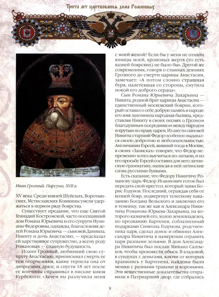 Триста лет царствования Дома Романовых | История России | Фото 4