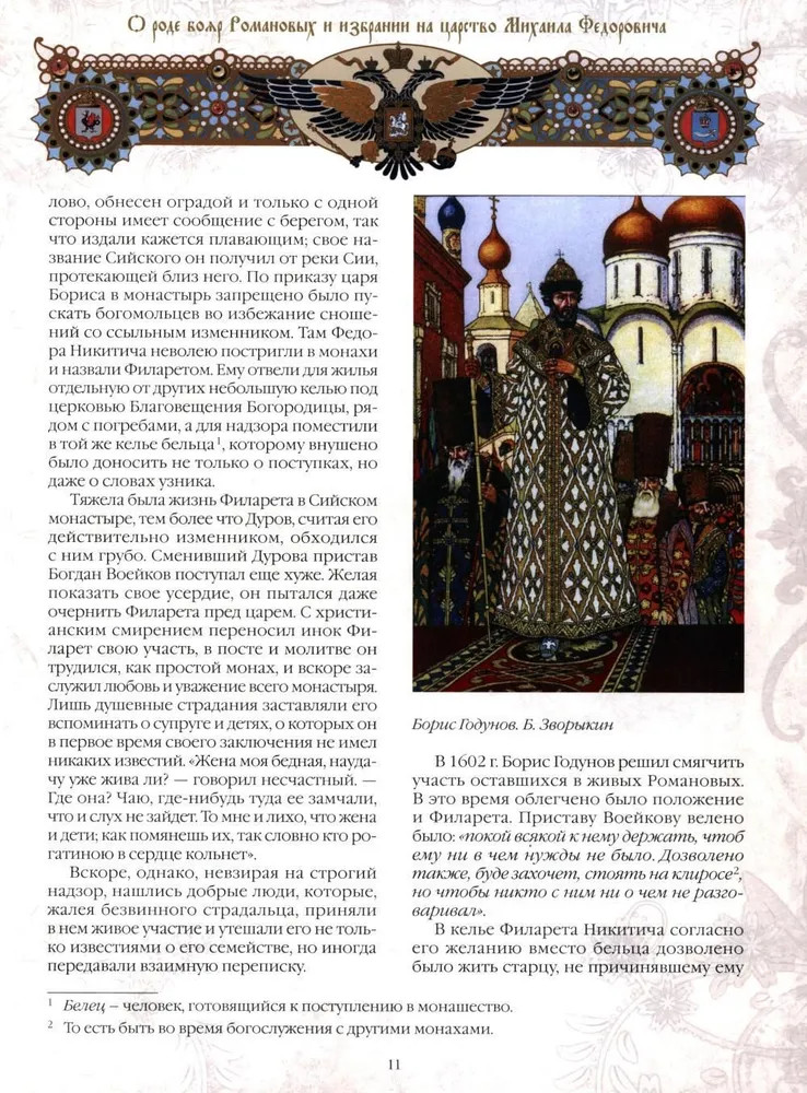 Триста лет царствования Дома Романовых | История России | Фото 7