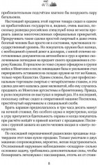 Долина смерти - Фото 4