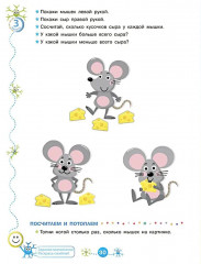 Математический нейротренажёр. Для детей 3-4 лет - Фото 3