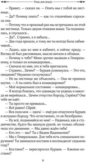 Утоли моя печали