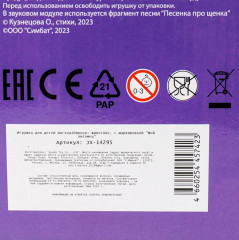 Игрушка интерактивная «Щенок Бодди» - Фото 9