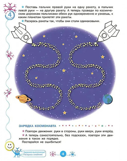 Логический нейротренажёр. Для детей 3-4 лет