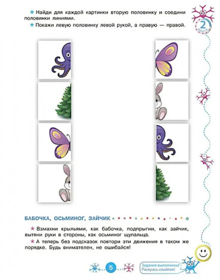 Логический нейротренажёр. Для детей 3-4 лет