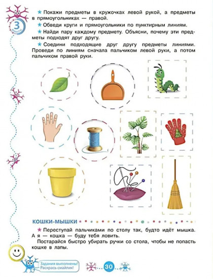 Логический нейротренажёр. Для детей 3-4 лет