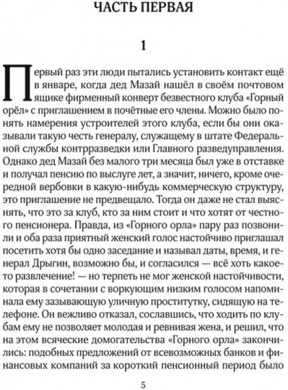 Удар «Молнии»