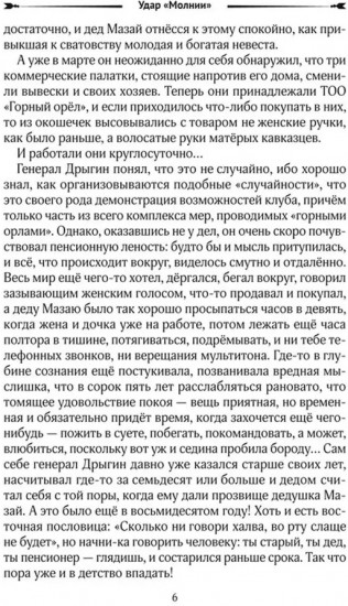 Удар «Молнии»