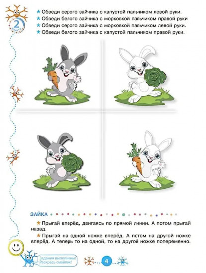 Речевой нейротренажёр. Для детей 3-4 лет
