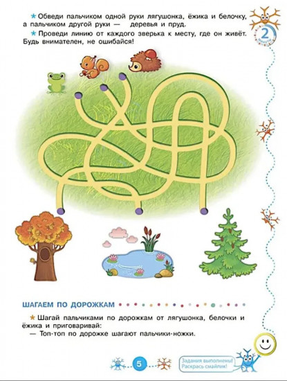 Речевой нейротренажёр. Для детей 3-4 лет
