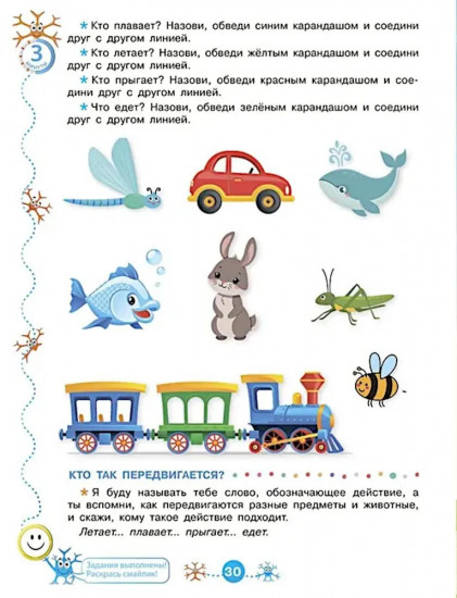Речевой нейротренажёр. Для детей 3-4 лет
