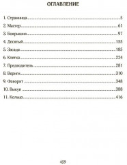 Покаяние пророков - Фото 1