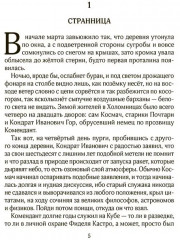 Покаяние пророков - Фото 2