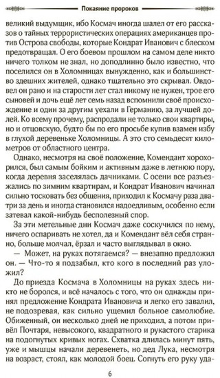 Покаяние пророков