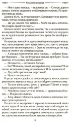 Покаяние пророков - Фото 5