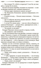 Покаяние пророков - Фото 11