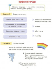 Окружающий мир: Тренажер. 1 класс. Самые важные темы программы с проверочными заданиями и ответами - Фото 3