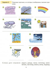 Окружающий мир: Тренажер. 1 класс. Самые важные темы программы с проверочными заданиями и ответами - Фото 4