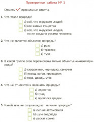Окружающий мир: Тренажер. 1 класс. Самые важные темы программы с проверочными заданиями и ответами - Фото 6