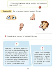 Окружающий мир: Тренажер. 3 класс. Самые важные темы программы с проверочными заданиями и ответами - Фото 3