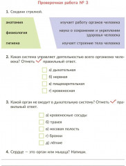 Окружающий мир: Тренажер. 3 класс. Самые важные темы программы с проверочными заданиями и ответами - Фото 4