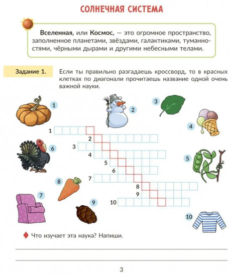 Окружающий мир: Тренажер. 4 класс. Самые важные темы программы с проверочными заданиями и ответами