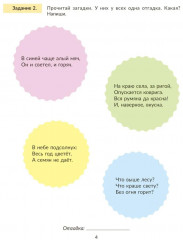 Окружающий мир: Тренажер. 4 класс. Самые важные темы программы с проверочными заданиями и ответами - Фото 3